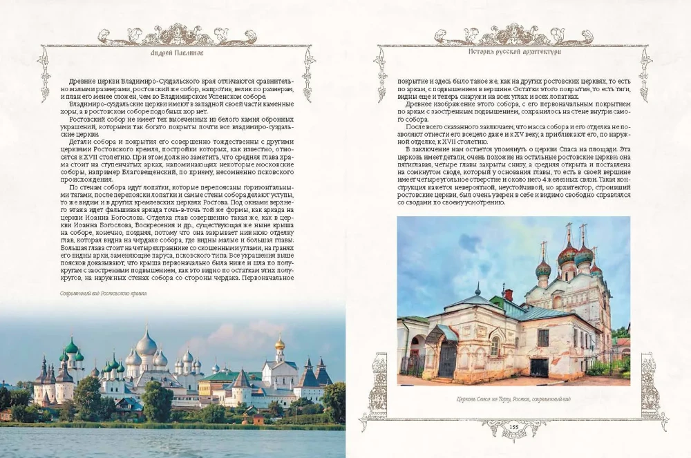 The History of Russian Architecture