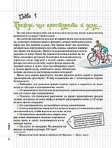 Mój notatnik. Treningi rowerowe