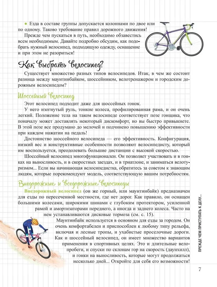 Mój notatnik. Treningi rowerowe