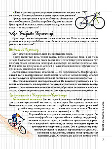 Mój notatnik. Treningi rowerowe