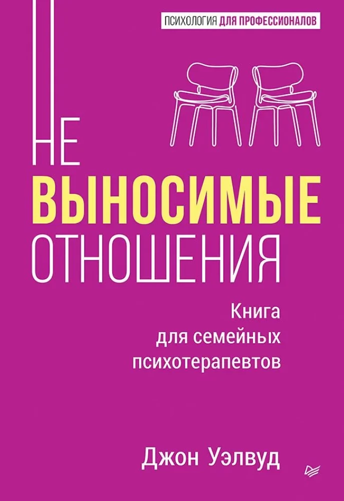 Unbearable Relationships. A Book for Family Therapists