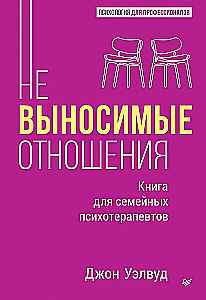 Unbearable Relationships. A Book for Family Therapists