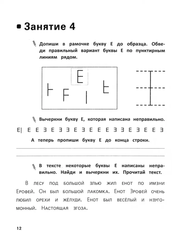 Rozwój percepcji literowej: gdy dziecko lustrzy literki podczas pisania