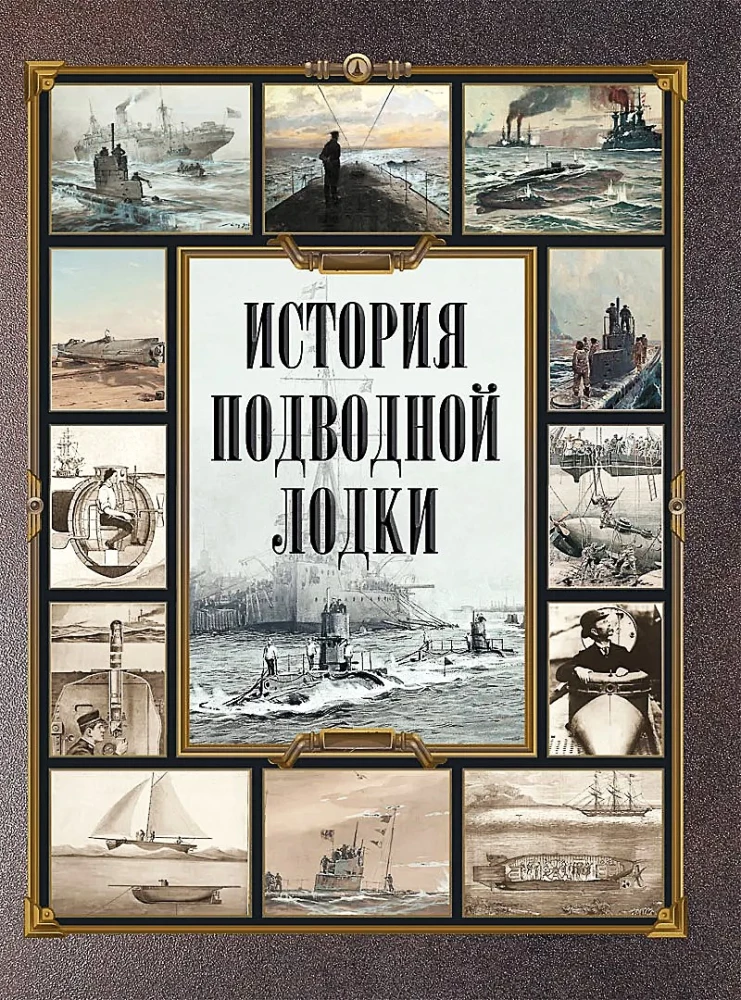 Historia okrętu podwodnego