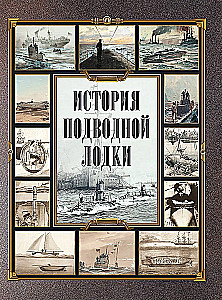 Historia okrętu podwodnego