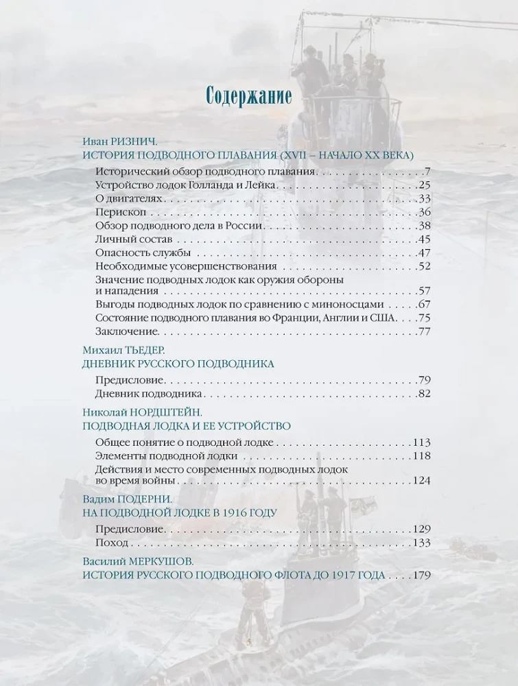 Historia okrętu podwodnego