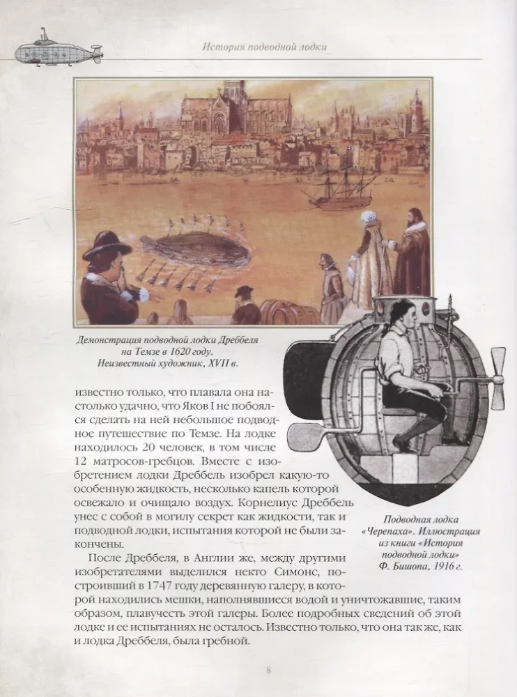 Historia okrętu podwodnego