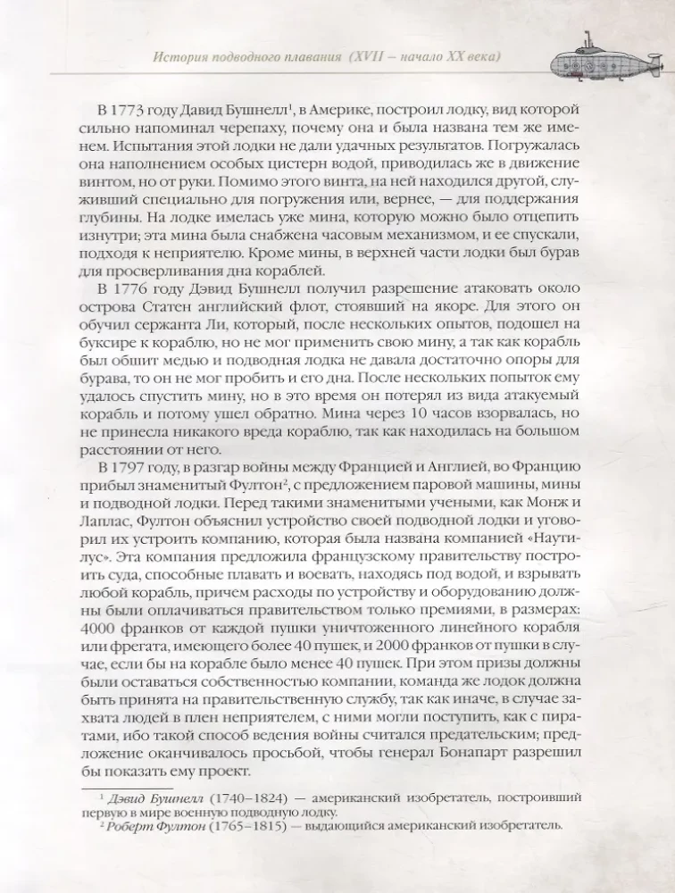 Historia okrętu podwodnego