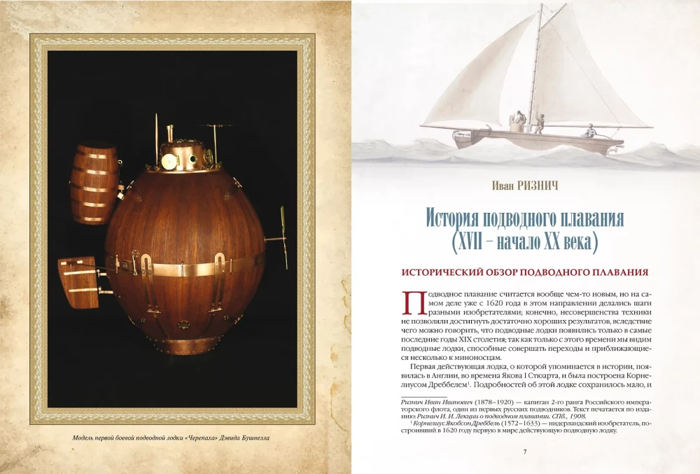 Historia okrętu podwodnego