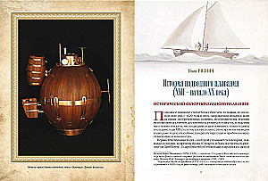 Historia okrętu podwodnego