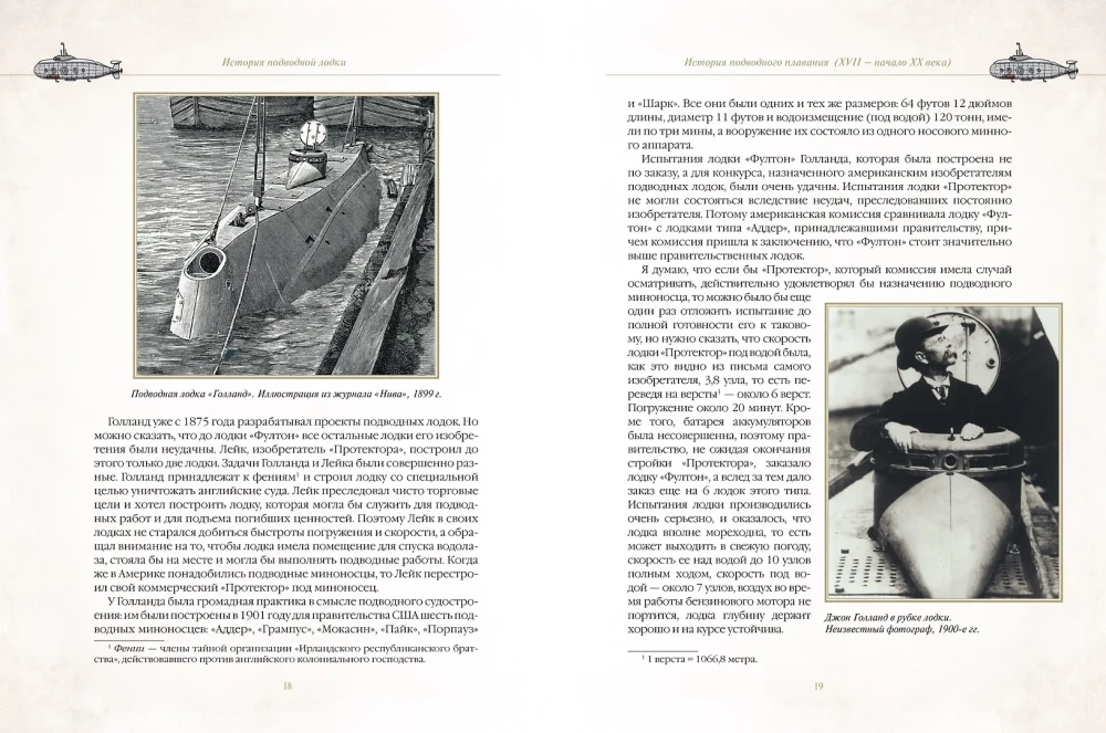 Historia okrętu podwodnego