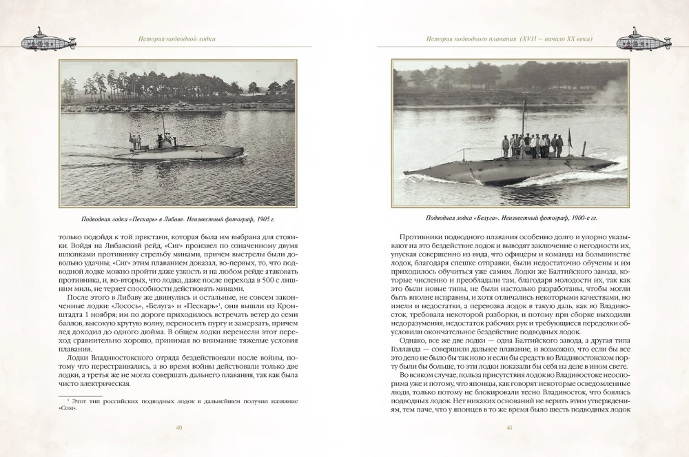 Historia okrętu podwodnego