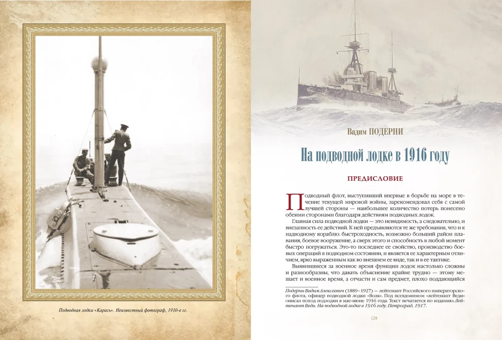 Historia okrętu podwodnego