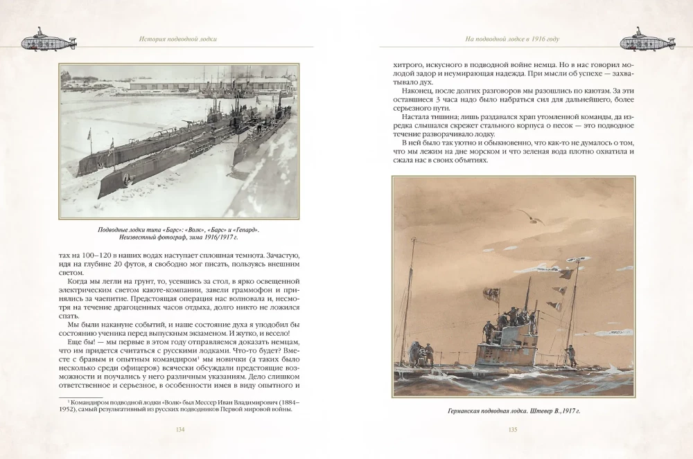 Historia okrętu podwodnego