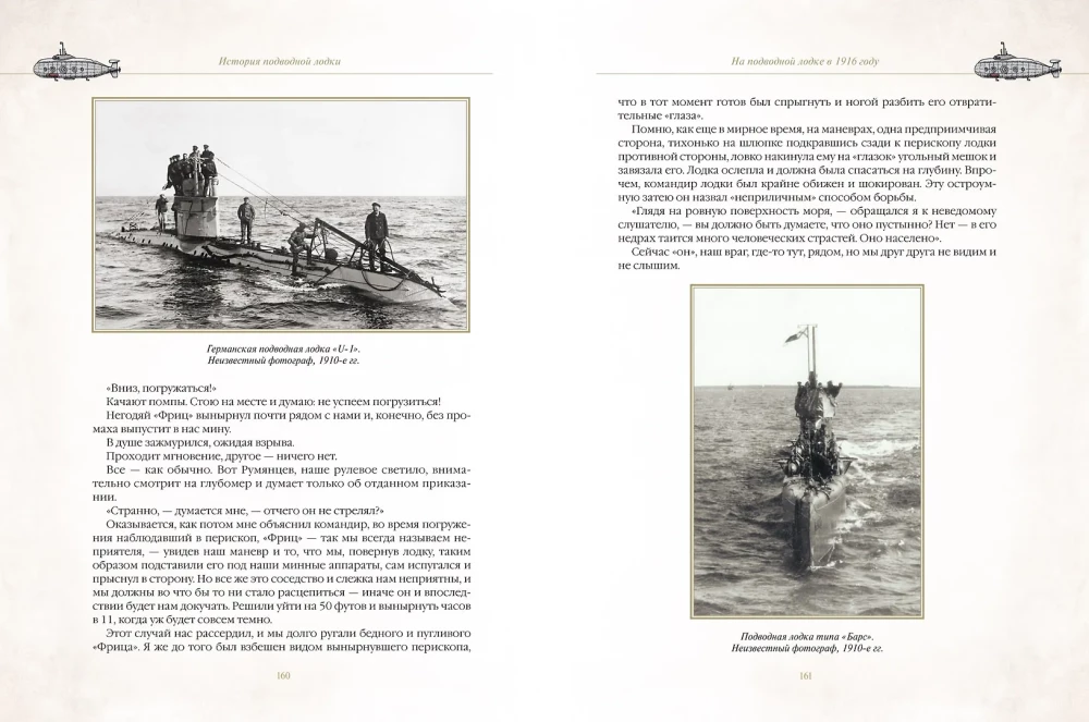 Historia okrętu podwodnego