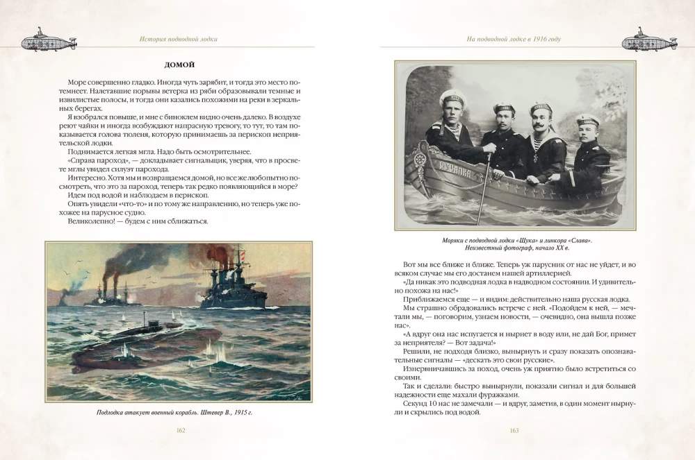 Historia okrętu podwodnego