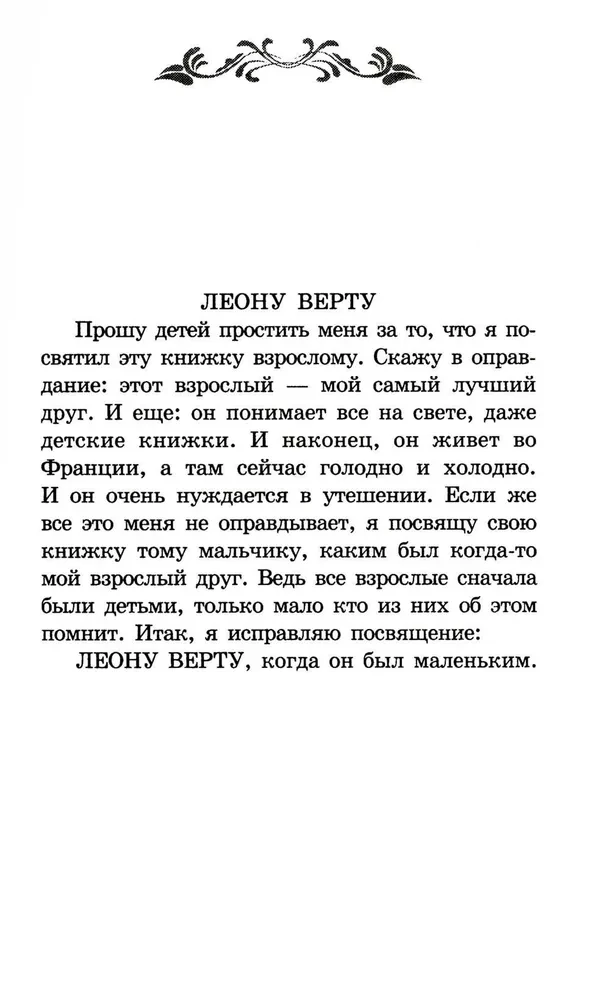 Маленький принц