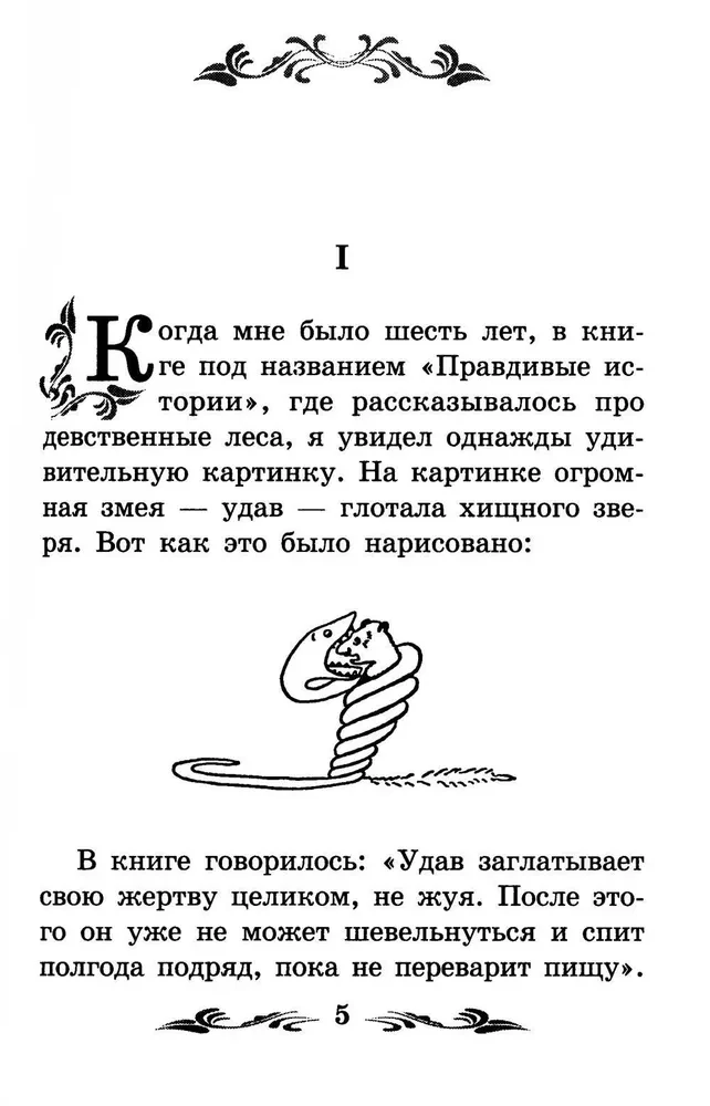 Маленький принц