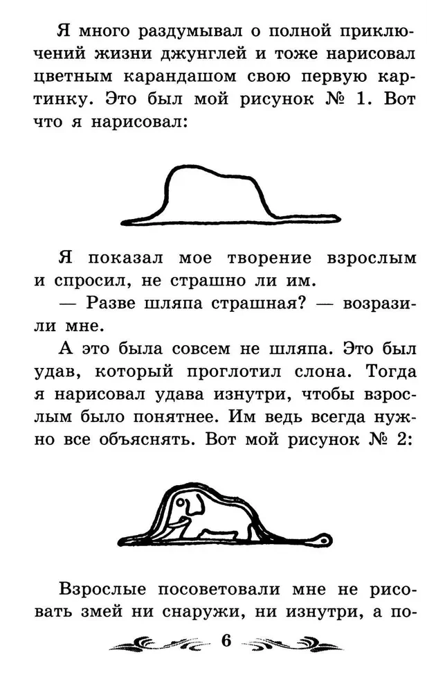 Маленький принц