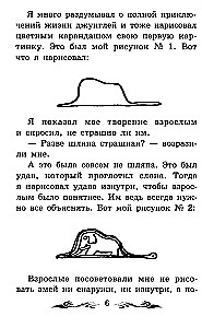 Маленький принц