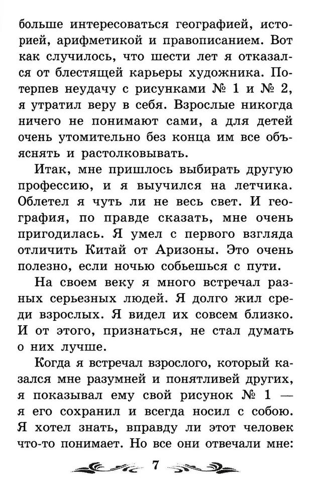 Маленький принц