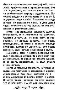 Маленький принц
