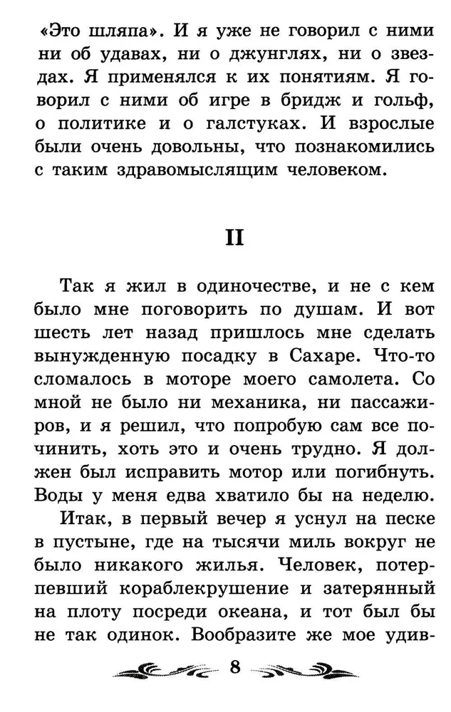 Маленький принц