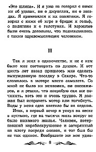 Маленький принц