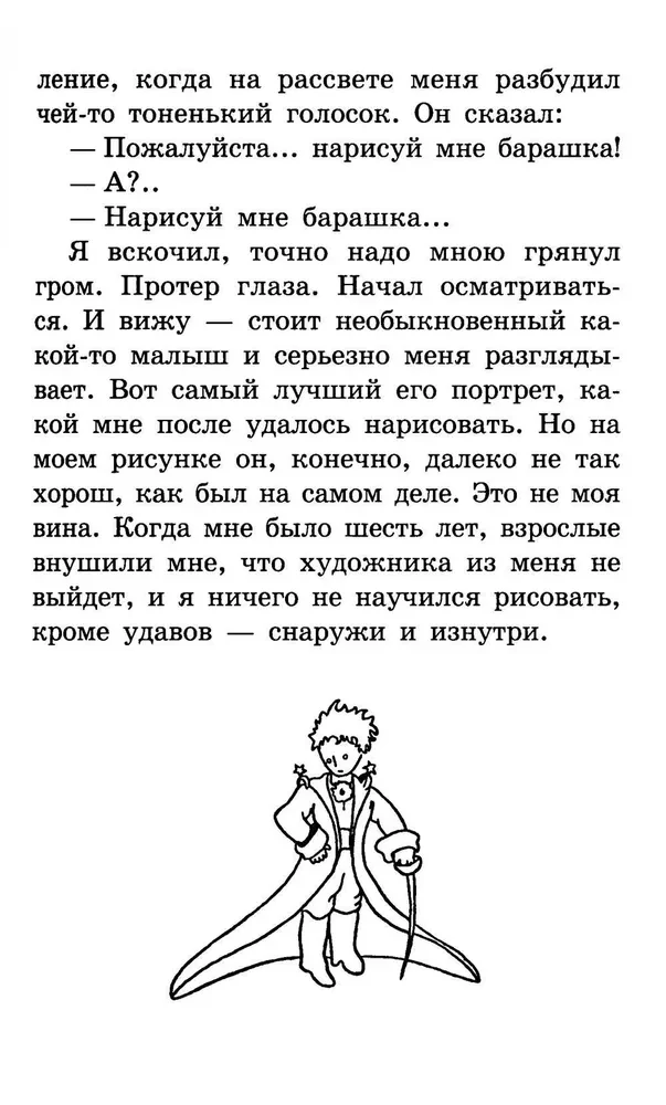 Маленький принц