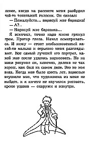 Маленький принц
