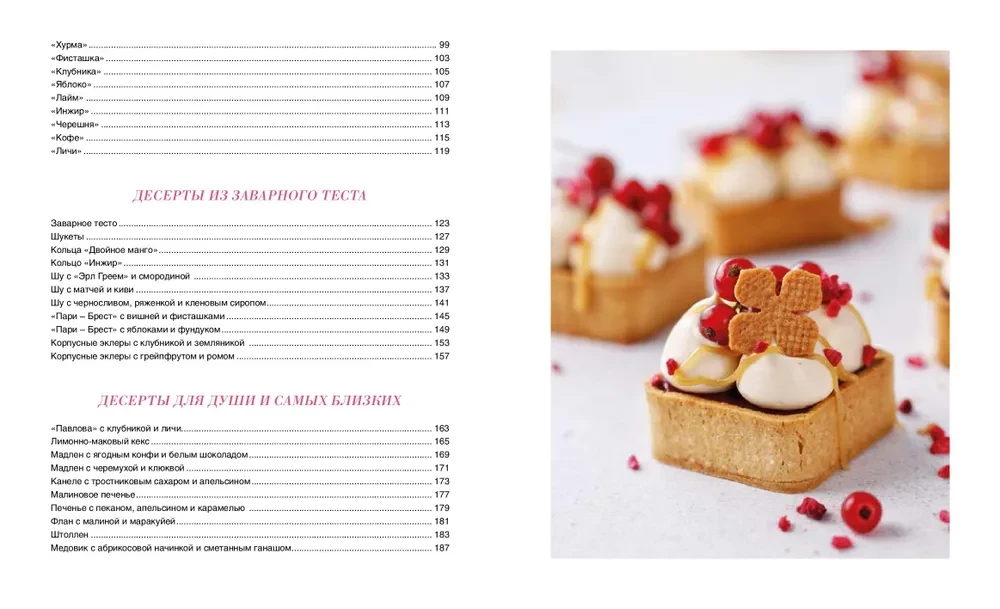 Pastry Guide. Layered and Cream Desserts. Tarts and Mousses