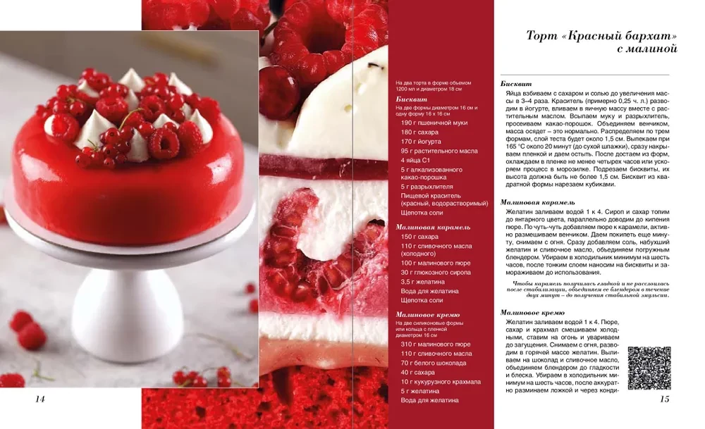 Pastry Guide. Layered and Cream Desserts. Tarts and Mousses