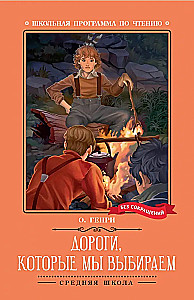 Drogi, które wybieramy
