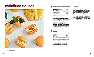 Anatomy of Dessert. Mousses, Cakes, Macarons in Detail
