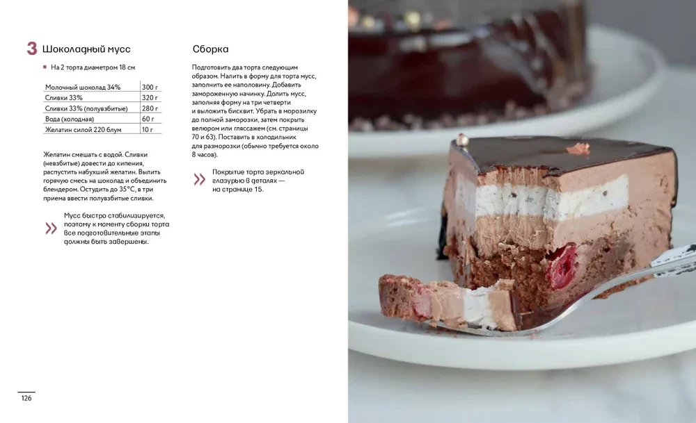 Anatomy of Dessert. Mousses, Cakes, Macarons in Detail