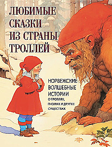 Ulubione baśnie z krainy trolli. Norweskie magiczne opowieści o trollach, goblinach i innych istotach