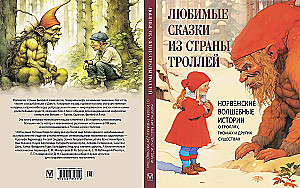 Ulubione baśnie z krainy trolli. Norweskie magiczne opowieści o trollach, goblinach i innych istotach