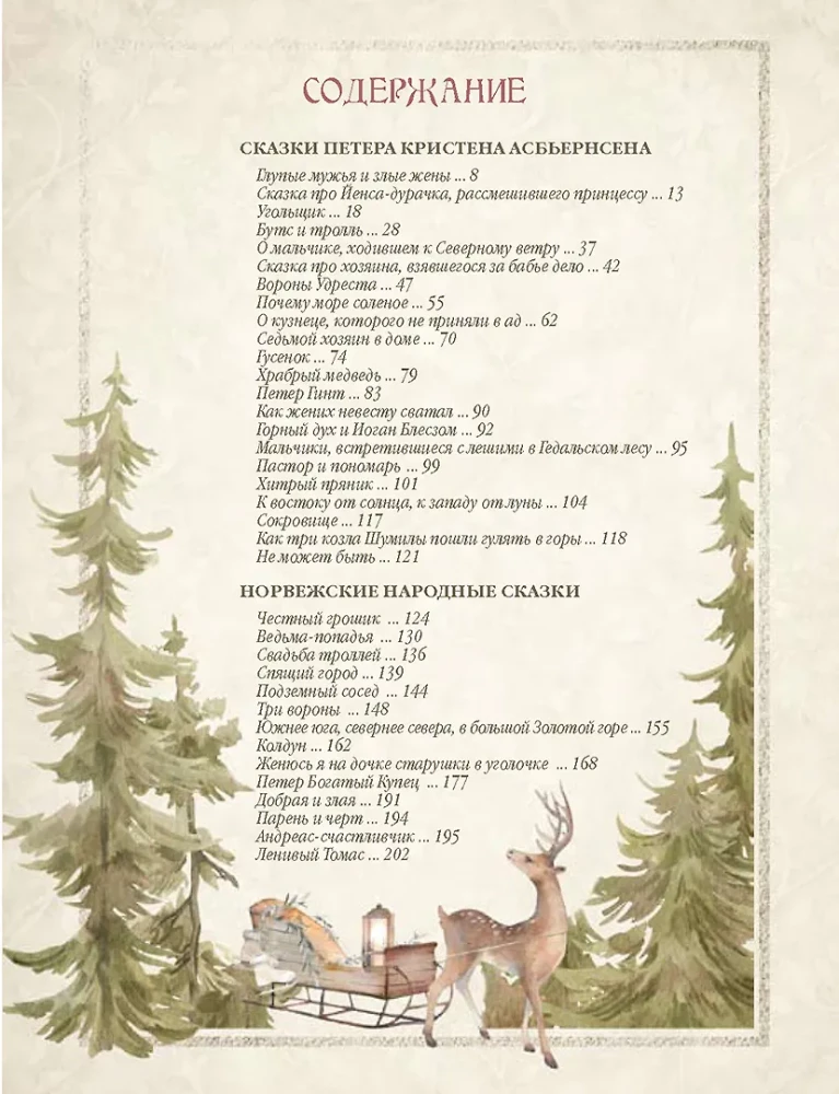 Ulubione baśnie z krainy trolli. Norweskie magiczne opowieści o trollach, goblinach i innych istotach
