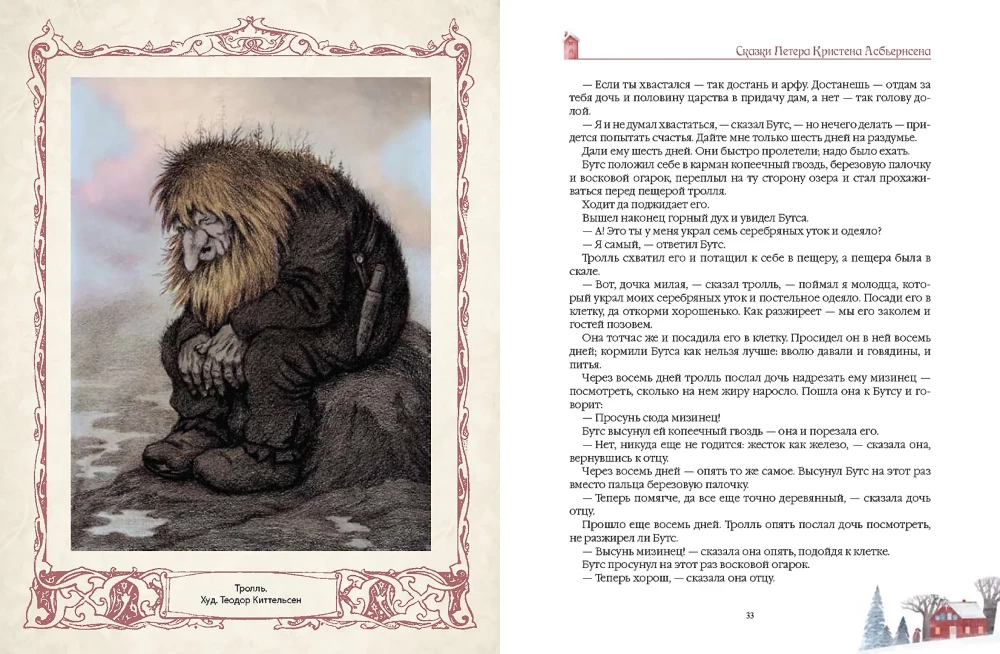 Ulubione baśnie z krainy trolli. Norweskie magiczne opowieści o trollach, goblinach i innych istotach