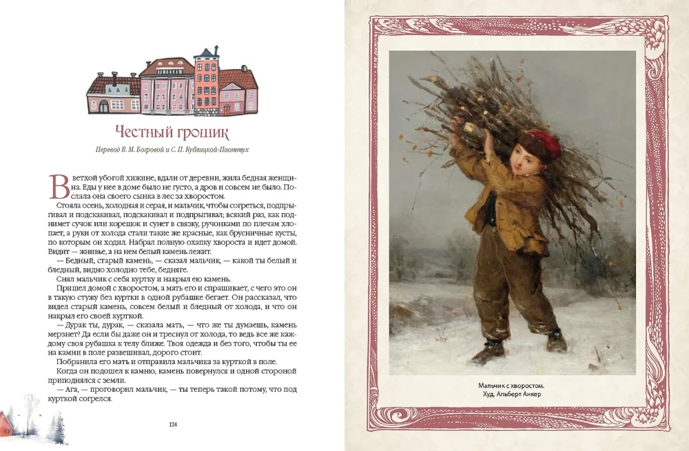 Ulubione baśnie z krainy trolli. Norweskie magiczne opowieści o trollach, goblinach i innych istotach