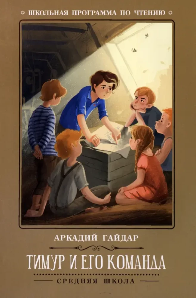 Timur i jego drużyna