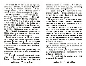 Timur i jego drużyna