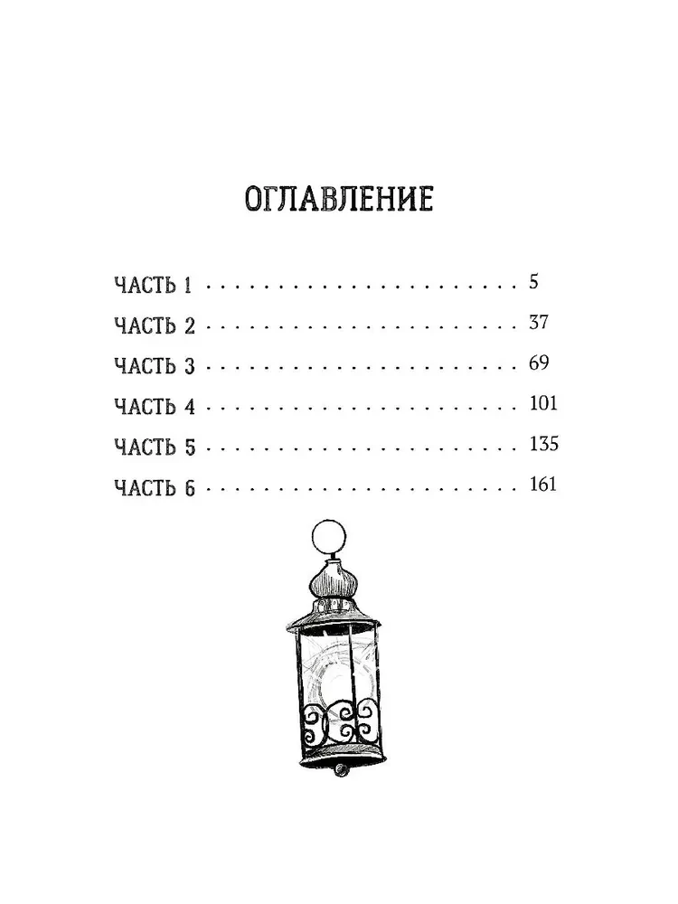 Корсарова. Тайна Великого Алхимика