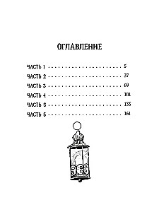 Корсарова. Тайна Великого Алхимика