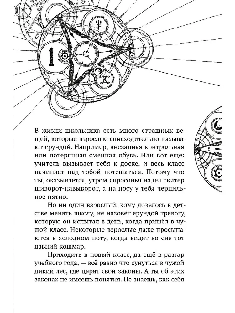 Корсарова. Тайна Великого Алхимика