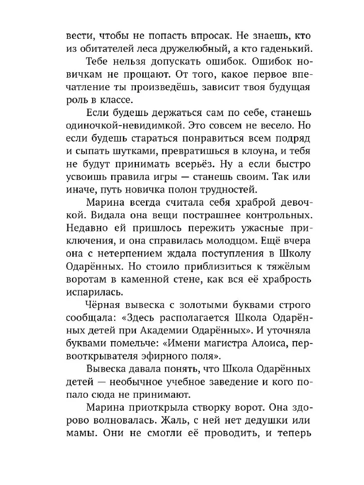 Корсарова. Тайна Великого Алхимика