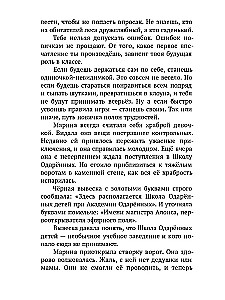 Корсарова. Тайна Великого Алхимика