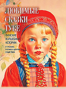 Ulubione baśnie Tove. Fińskie magiczne historie o trollach, gnomach i innych stworzeniach