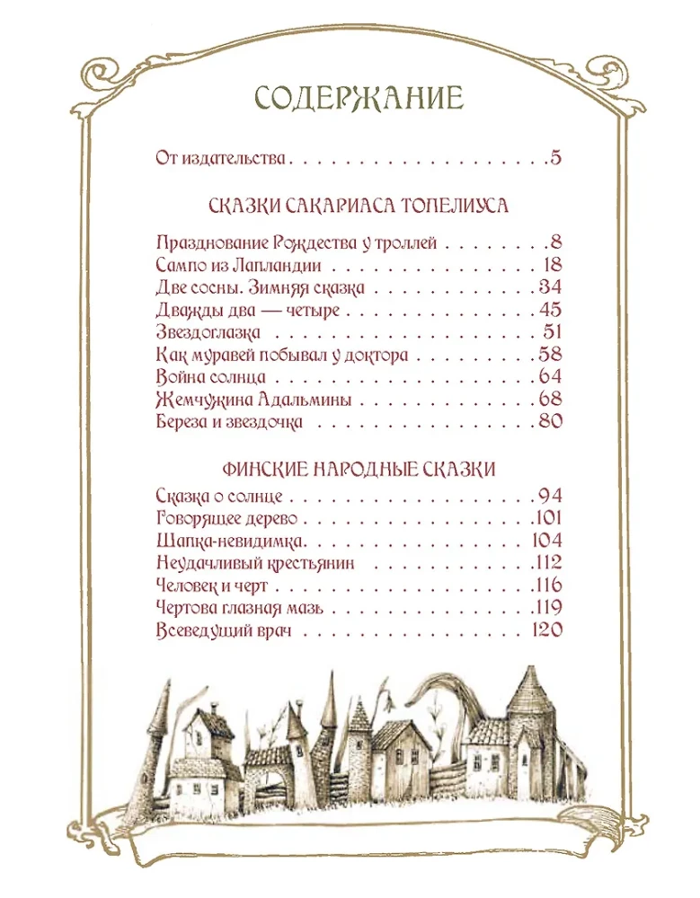 Ulubione baśnie Tove. Fińskie magiczne historie o trollach, gnomach i innych stworzeniach