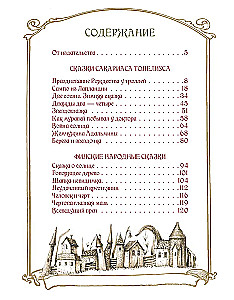 Ulubione baśnie Tove. Fińskie magiczne historie o trollach, gnomach i innych stworzeniach